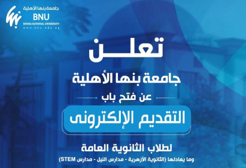 مصاريف جامعة بنها الاهلية3.jpg مصاريف جامعة بنها الاهلية3.jpg